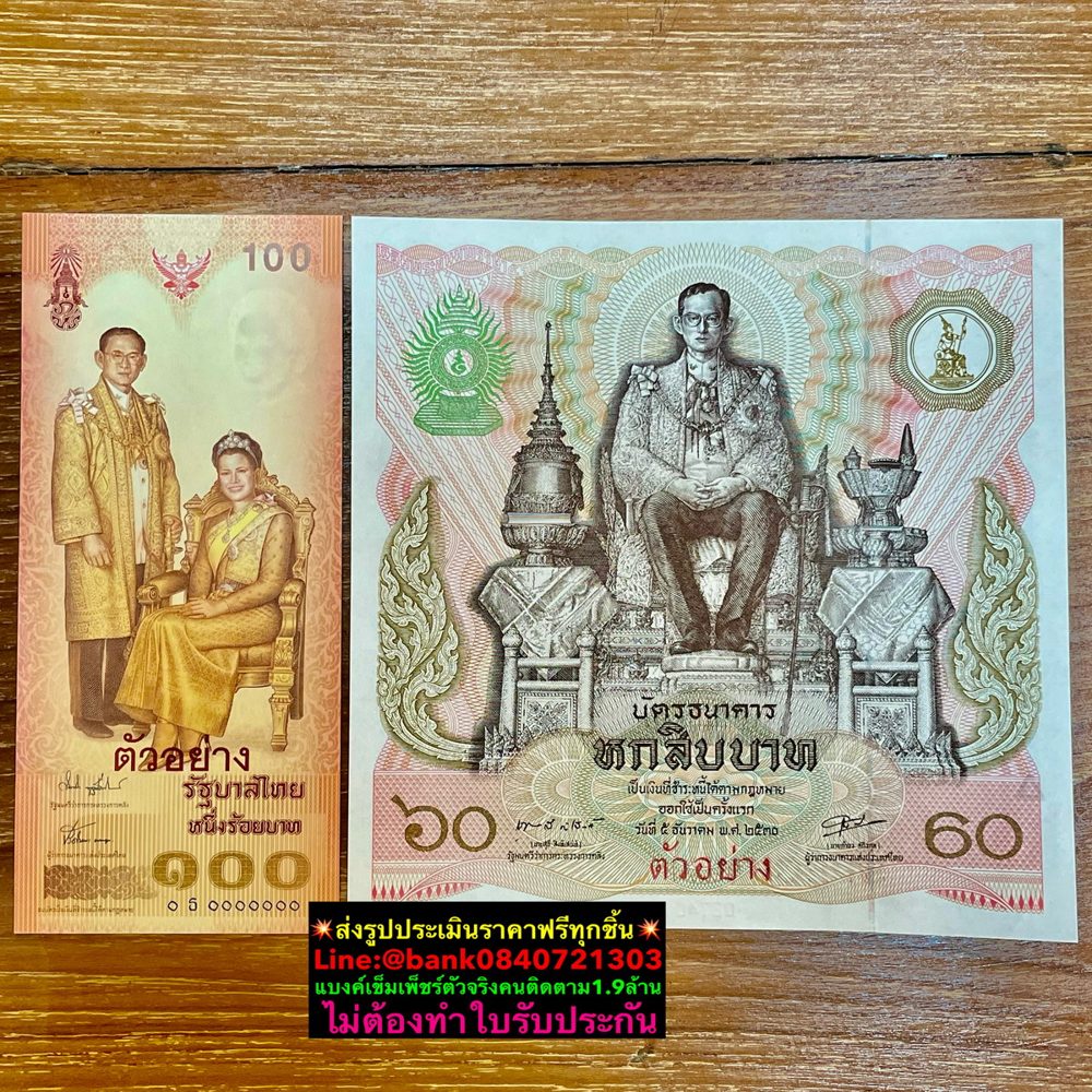 ธนบัตรเก่าเก็บในซองใสวางราบบนโต๊ะ