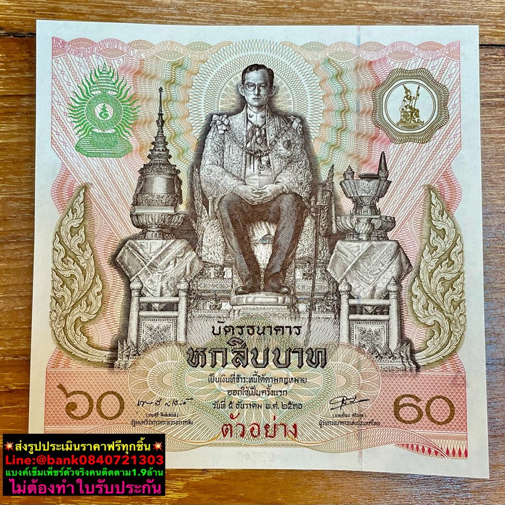 ธนบัตรที่ระลึกวางเรียงให้เห็นเลขหมายและลวดลายชัดเจน